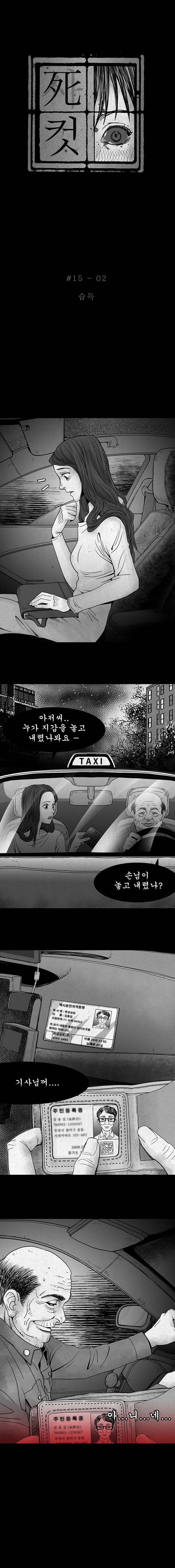 사컷 : 죽음의 소리 15화 - 택시 3