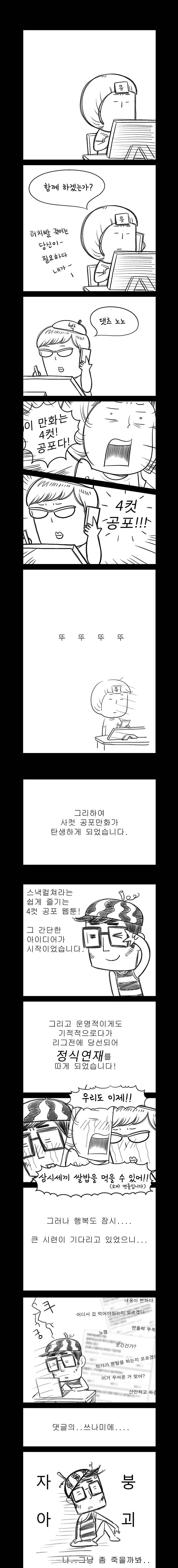 사컷 : 죽음의 소리 시즌1 후기 2