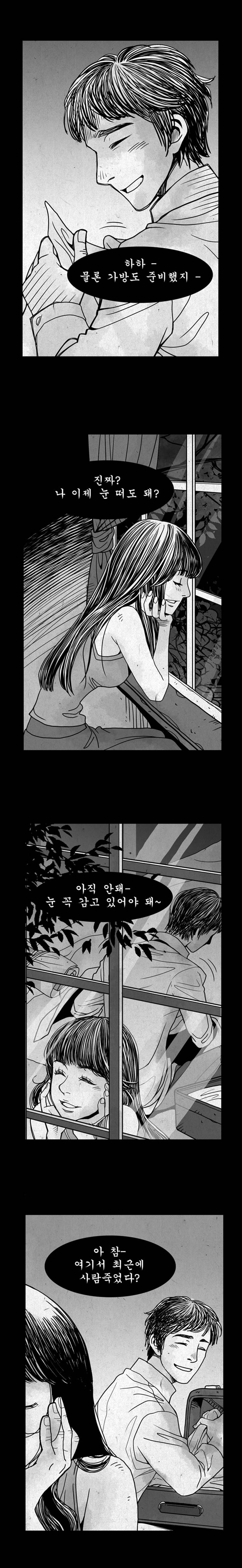 사컷 : 죽음의 소리 시즌1 후기 6