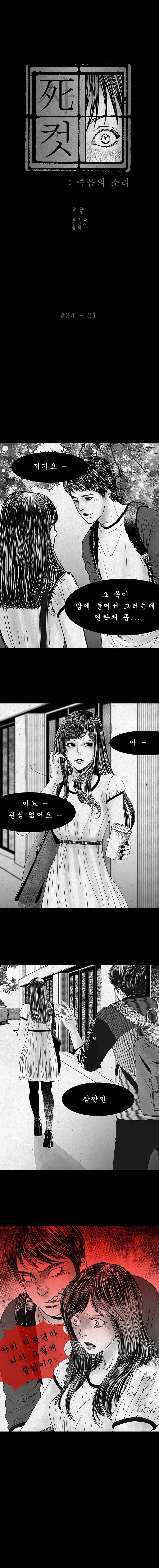 사컷 : 죽음의 소리 324화 - 스토커 2
