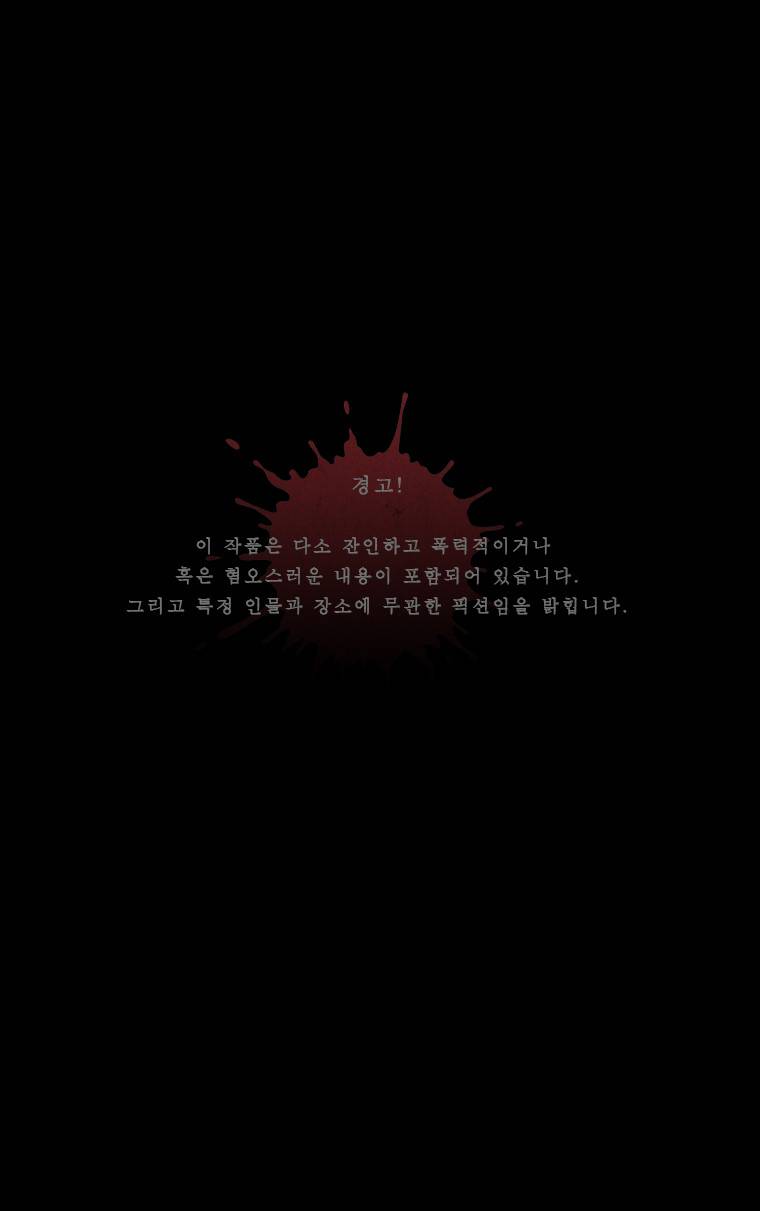 사컷 : 죽음의 소리 44화 - 아저씨 1