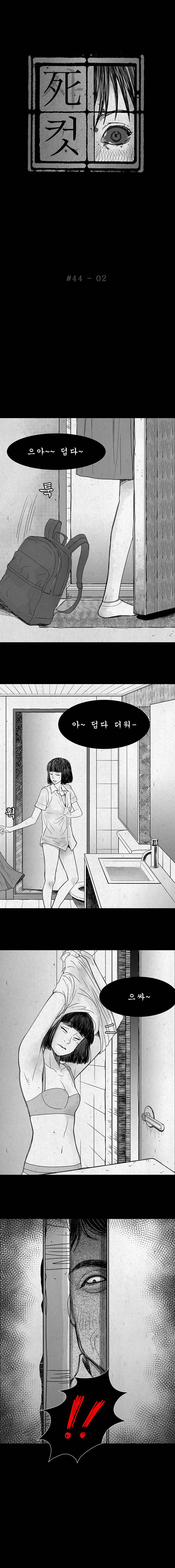 사컷 : 죽음의 소리 44화 - 아저씨 3