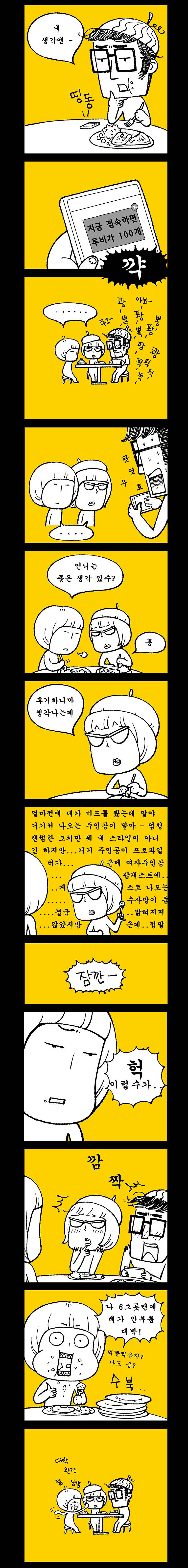 사컷 : 죽음의 소리 시즌3 후기 2