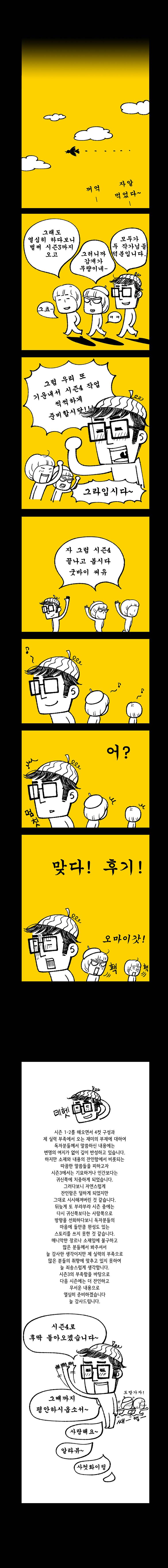 사컷 : 죽음의 소리 시즌3 후기 3