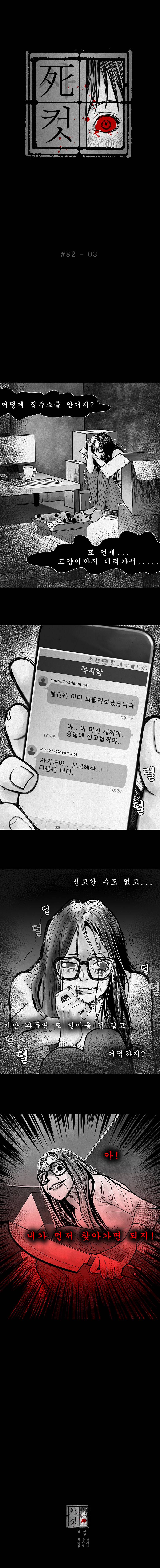 사컷 : 죽음의 소리 82화 - 중고거래 4