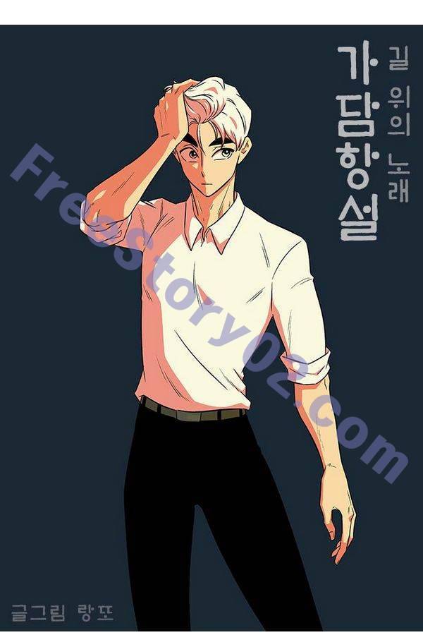 가담항설 80화 1