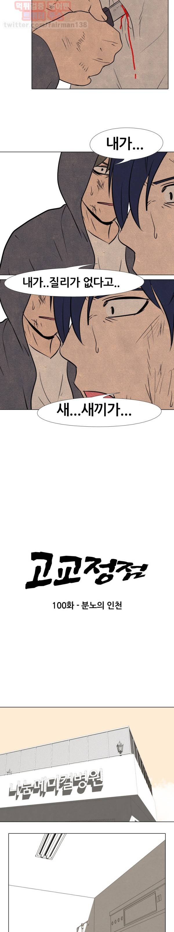 고교정점 100화 2