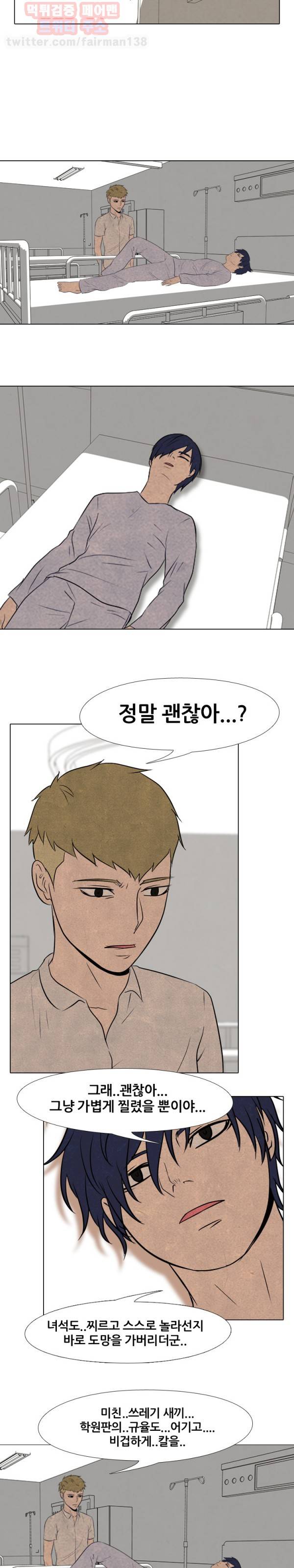 고교정점 100화 3