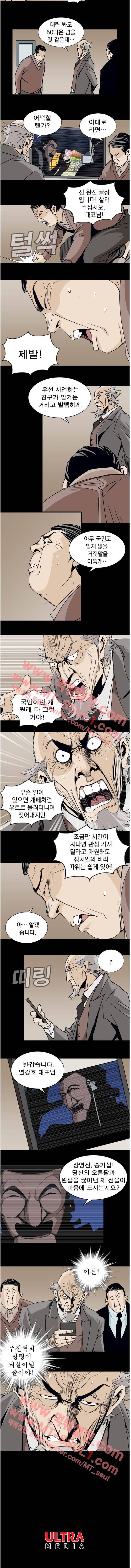 협객 28화 - 협도출마 (8) 2