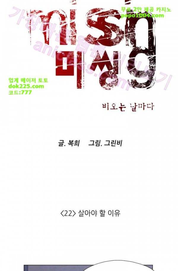 미씽 : 비 오는 날마다 22화 - 살아야 할 이유 3