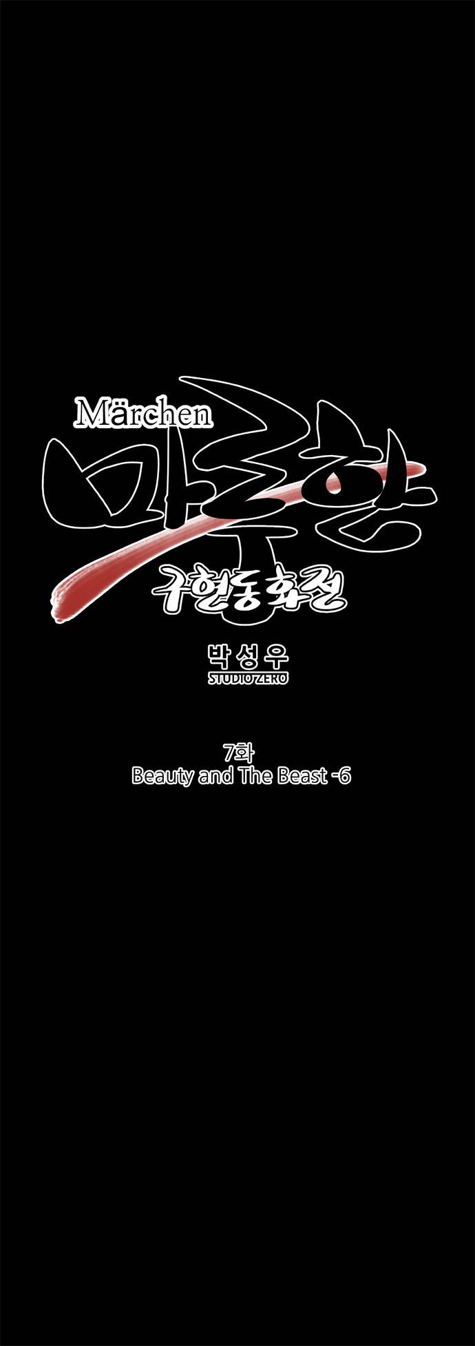 마루한 - 구현동화전 7화 - Beauty and The Beast - (6) 4
