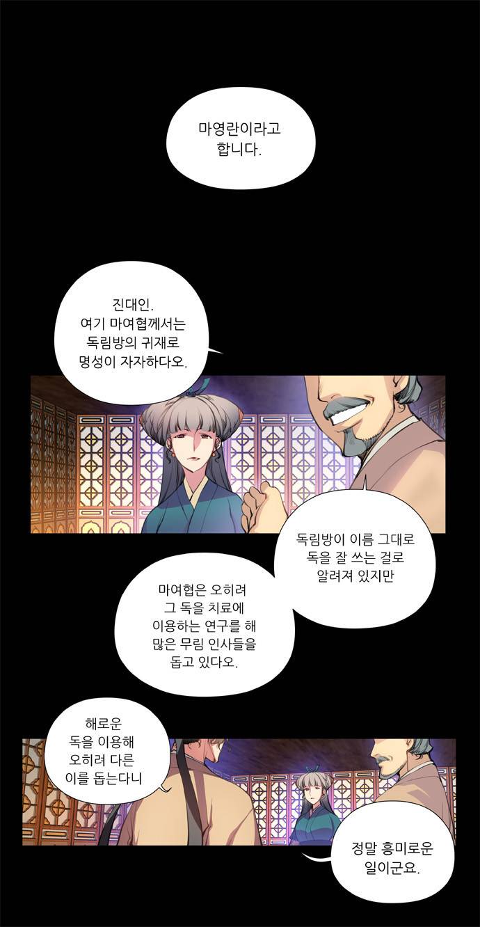 마루한 - 구현동화전 27화 - Snow White (8) 1