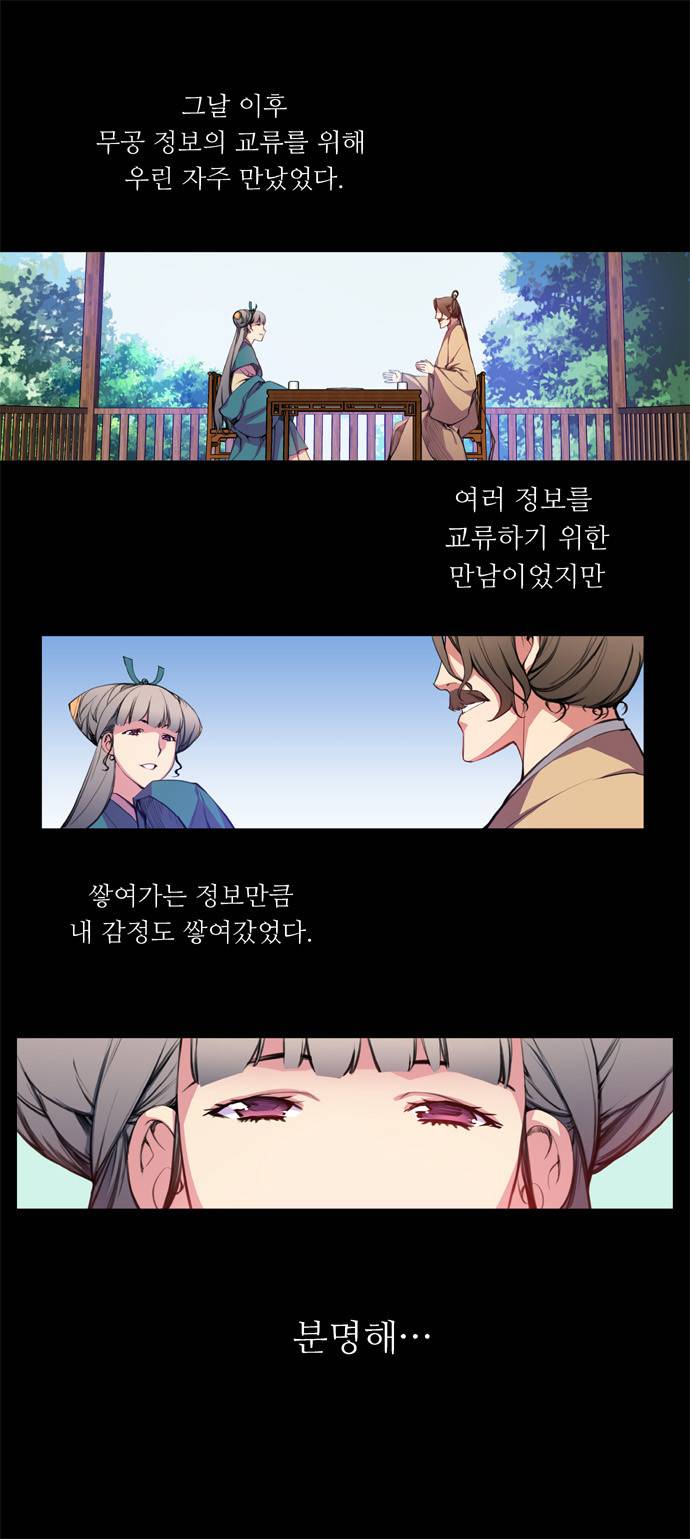 마루한 - 구현동화전 27화 - Snow White (8) 4