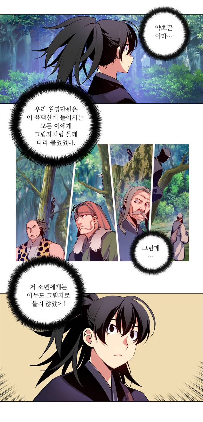 마루한 - 구현동화전 37화 2