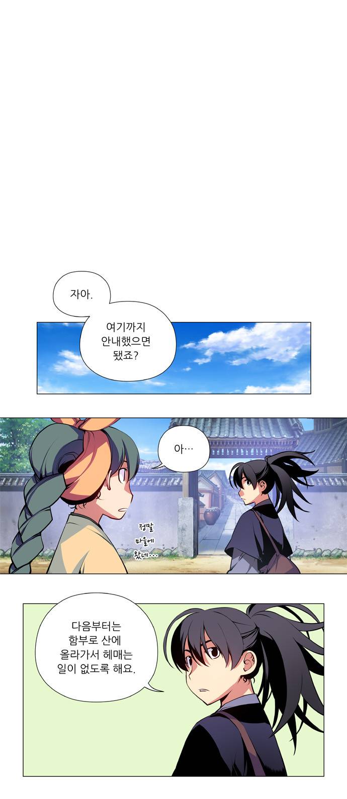마루한 - 구현동화전 37화 5