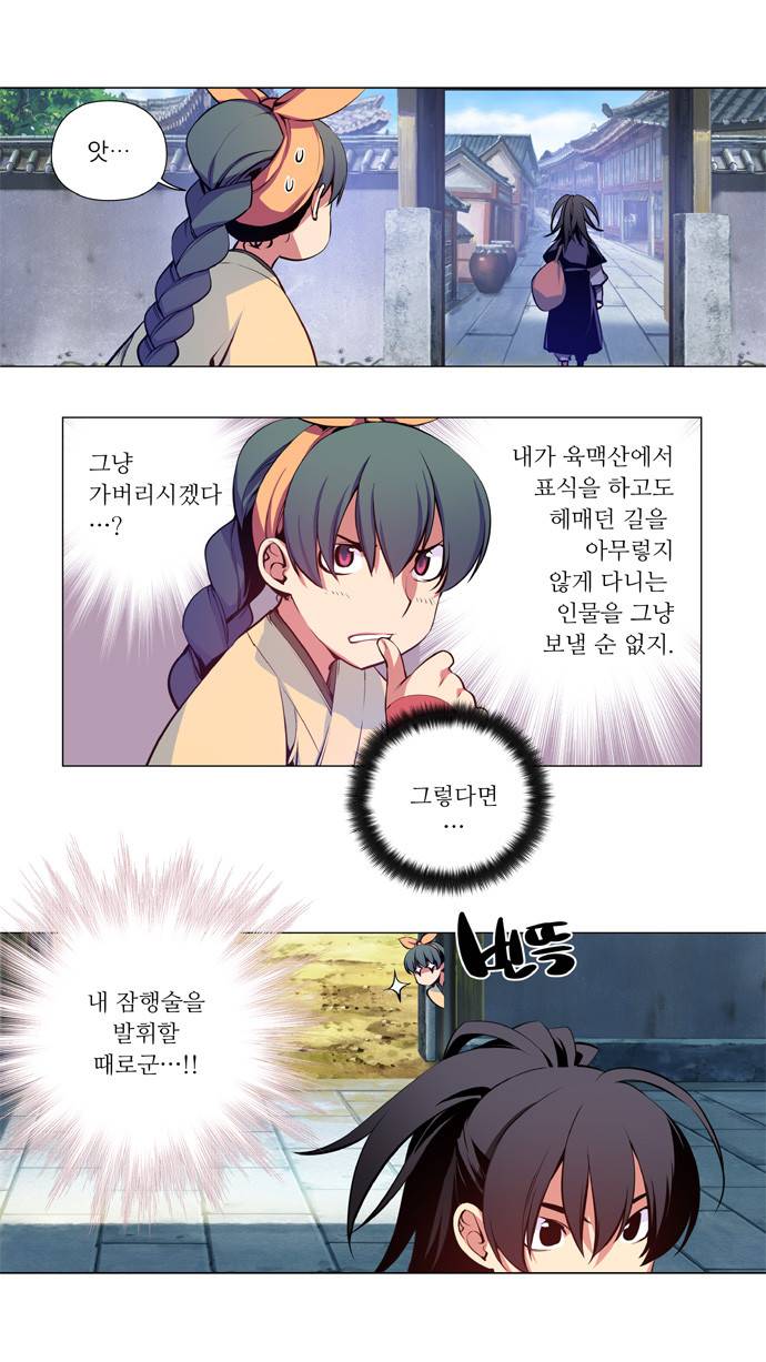 마루한 - 구현동화전 37화 6