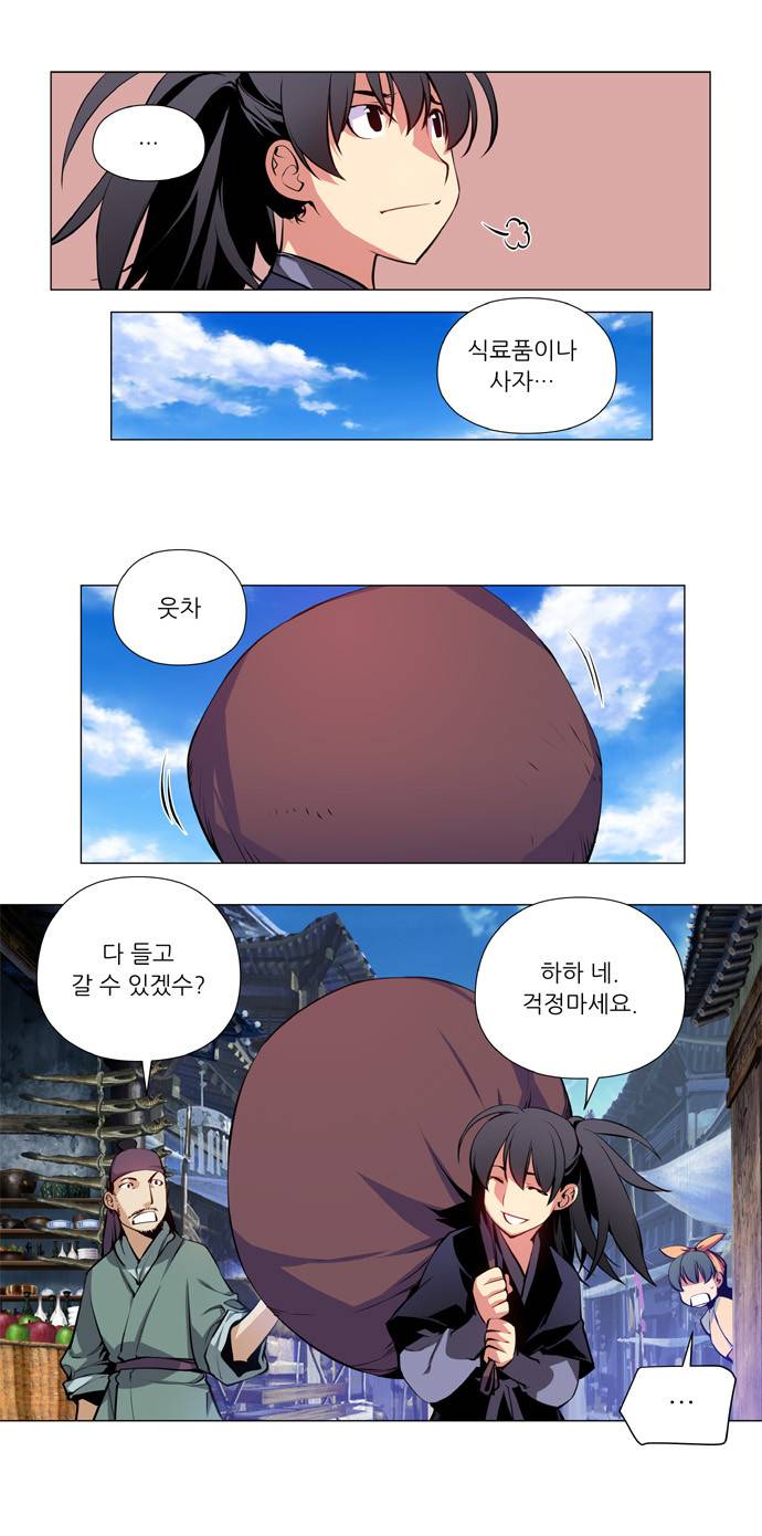 마루한 - 구현동화전 37화 7