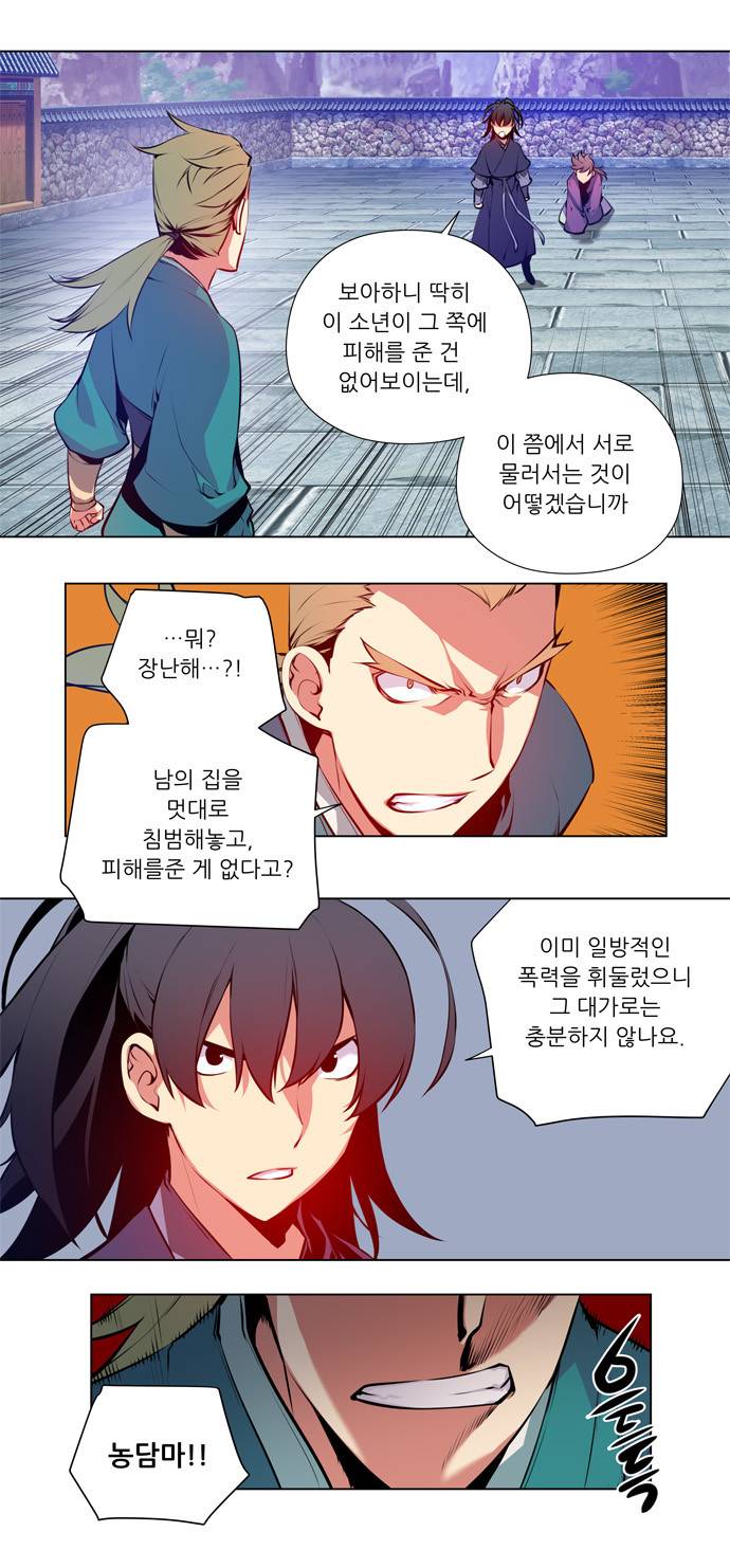 마루한 - 구현동화전 47화 - Jack and the Beanstalk (4) 2