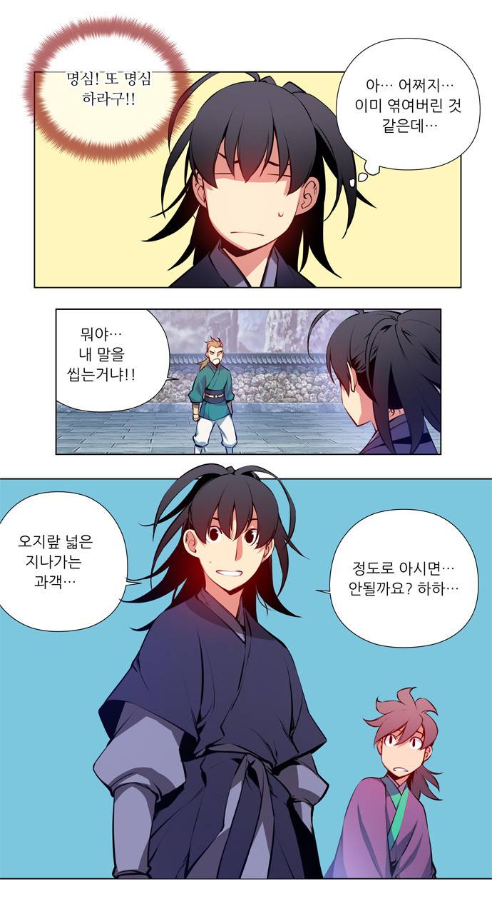 마루한 - 구현동화전 47화 - Jack and the Beanstalk (4) 5