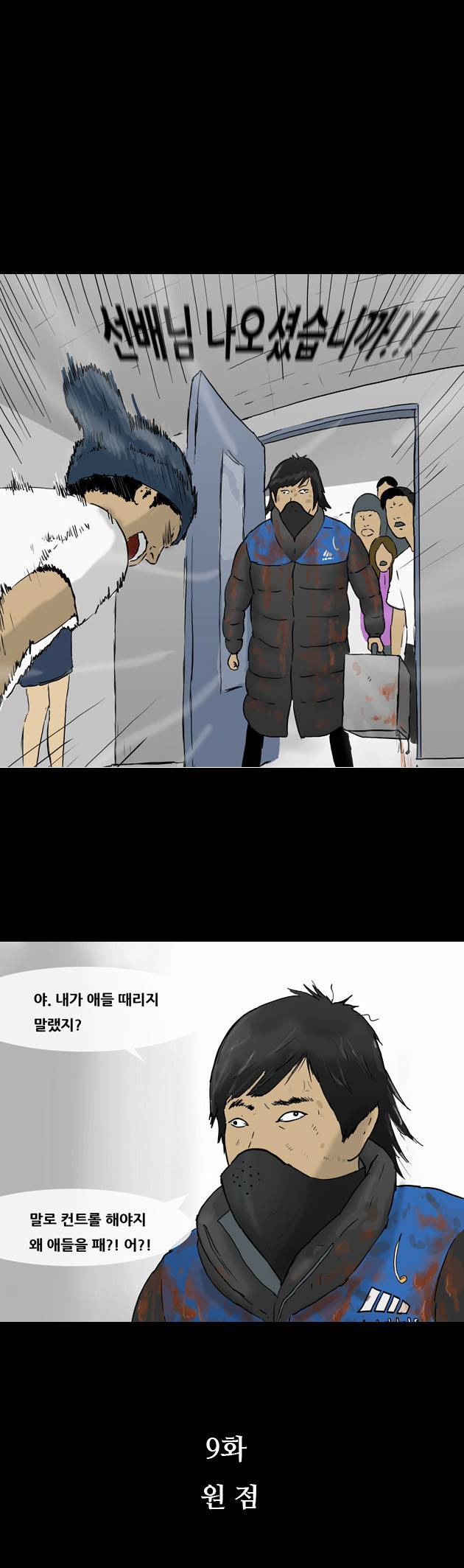 복학왕 9화 1