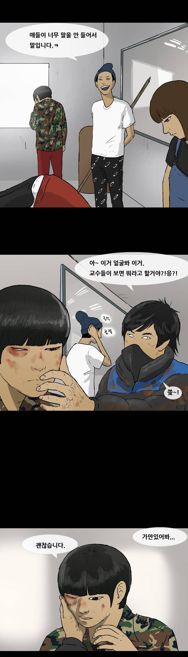 복학왕 9화 2