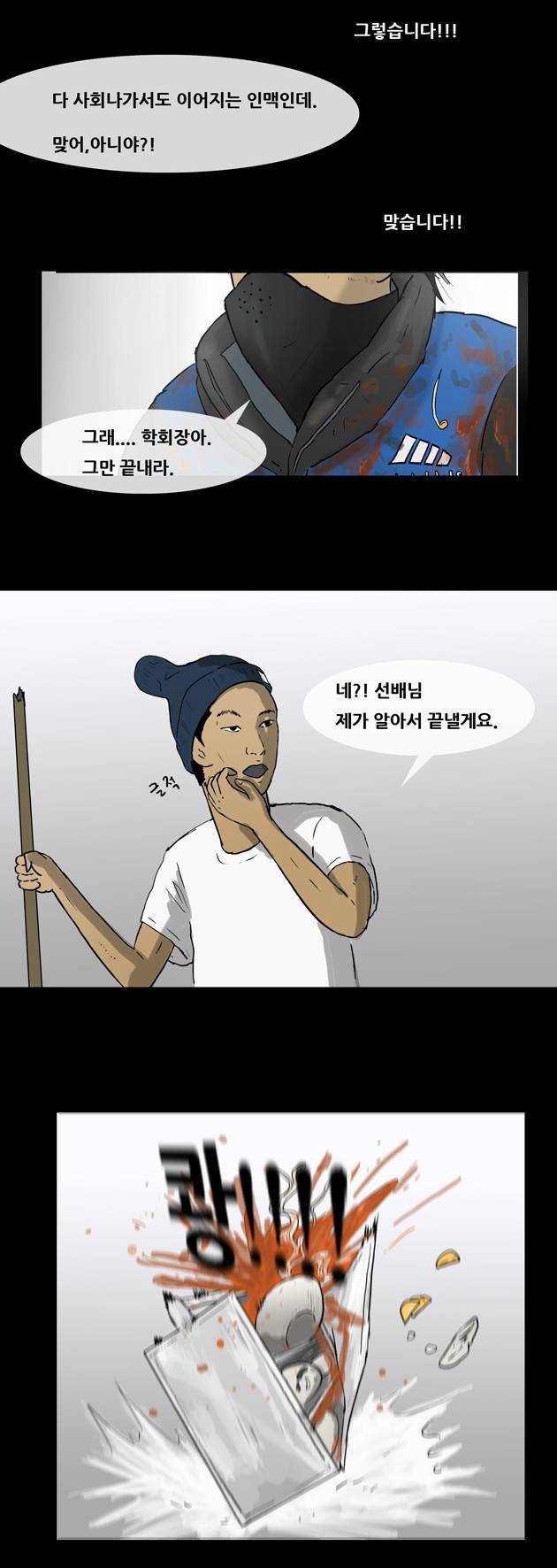 복학왕 9화 4