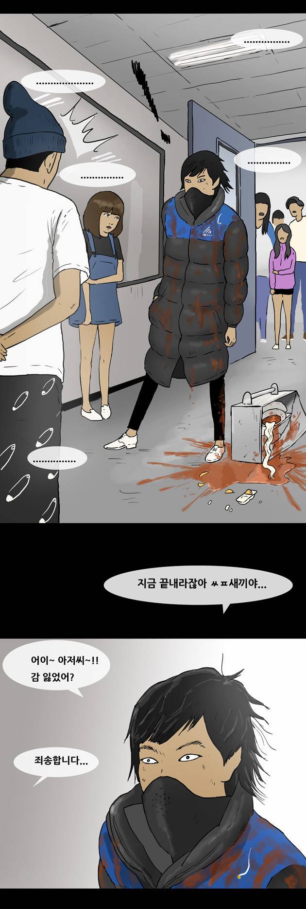복학왕 9화 5