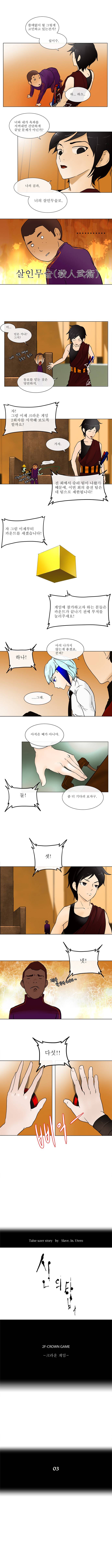 신의 탑 16화 2