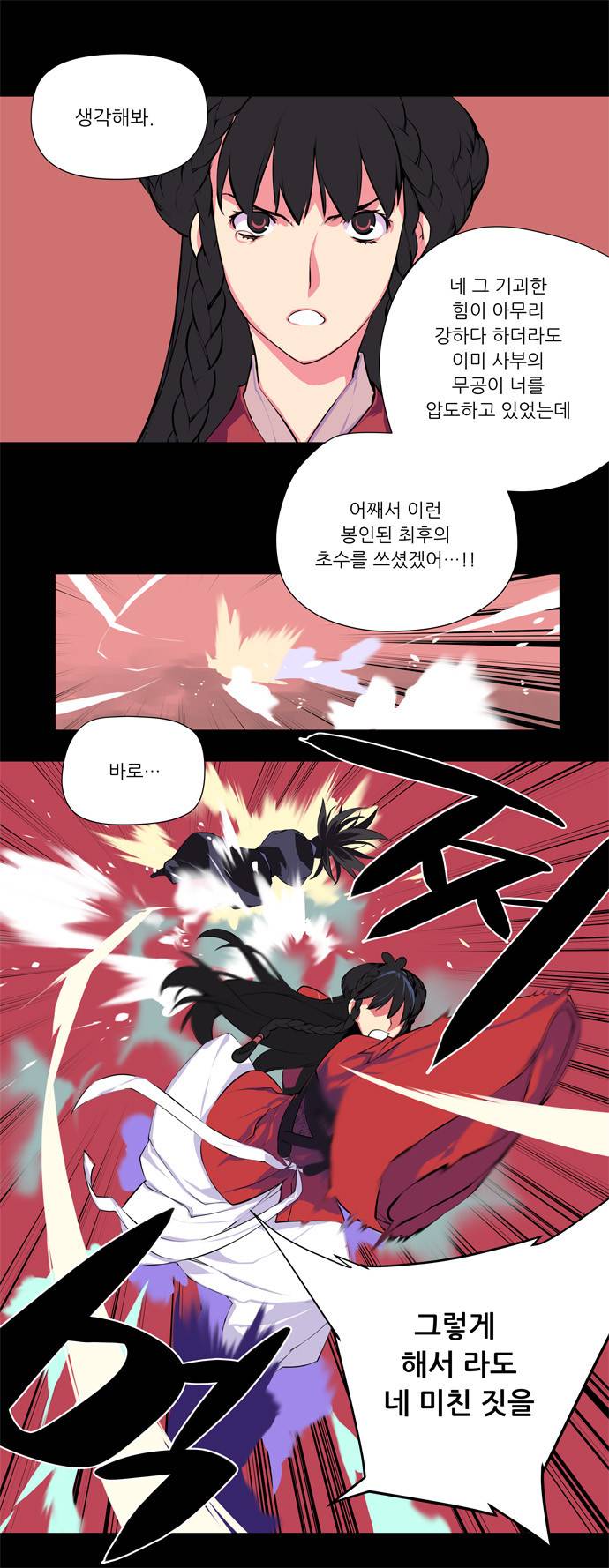 마루한 - 구현동화전 76화 - Rapunzel (20) 5
