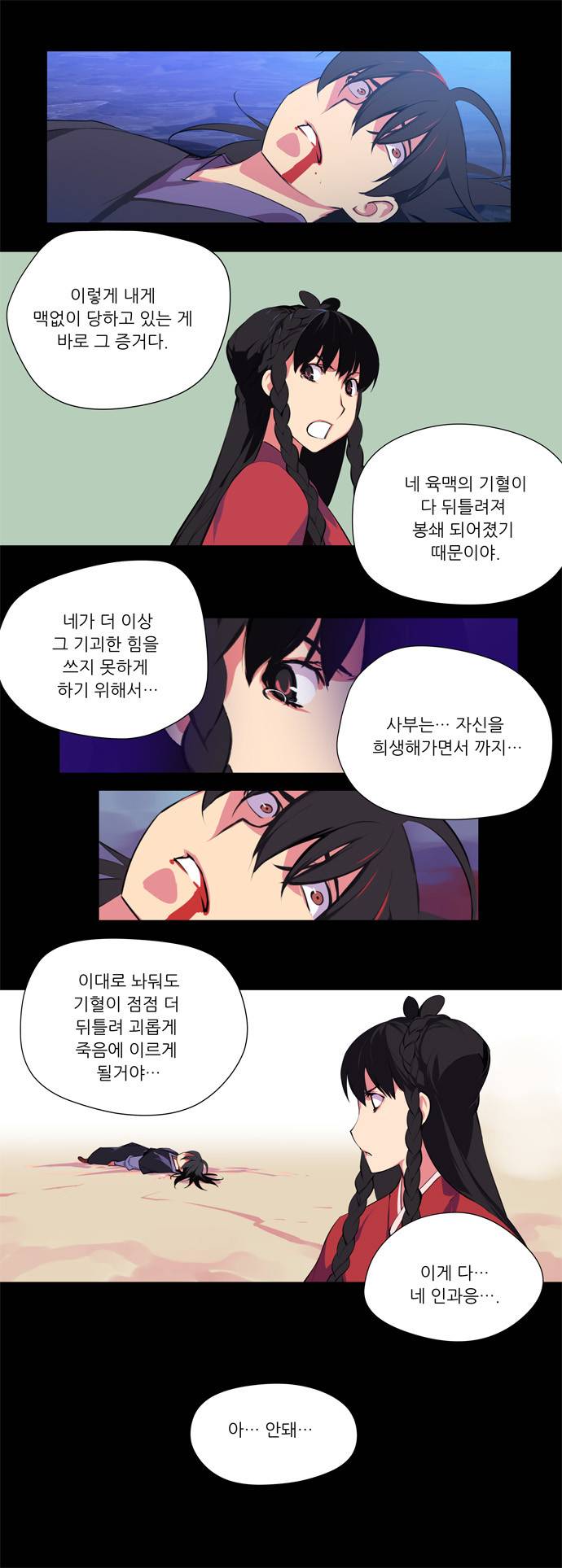 마루한 - 구현동화전 76화 - Rapunzel (20) 7