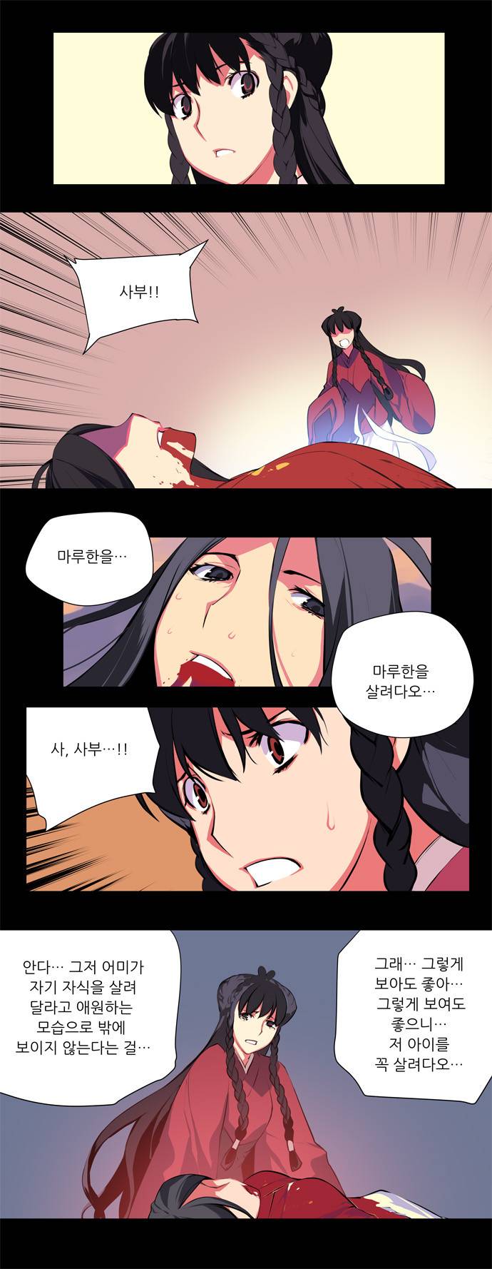 마루한 - 구현동화전 76화 - Rapunzel (20) 8