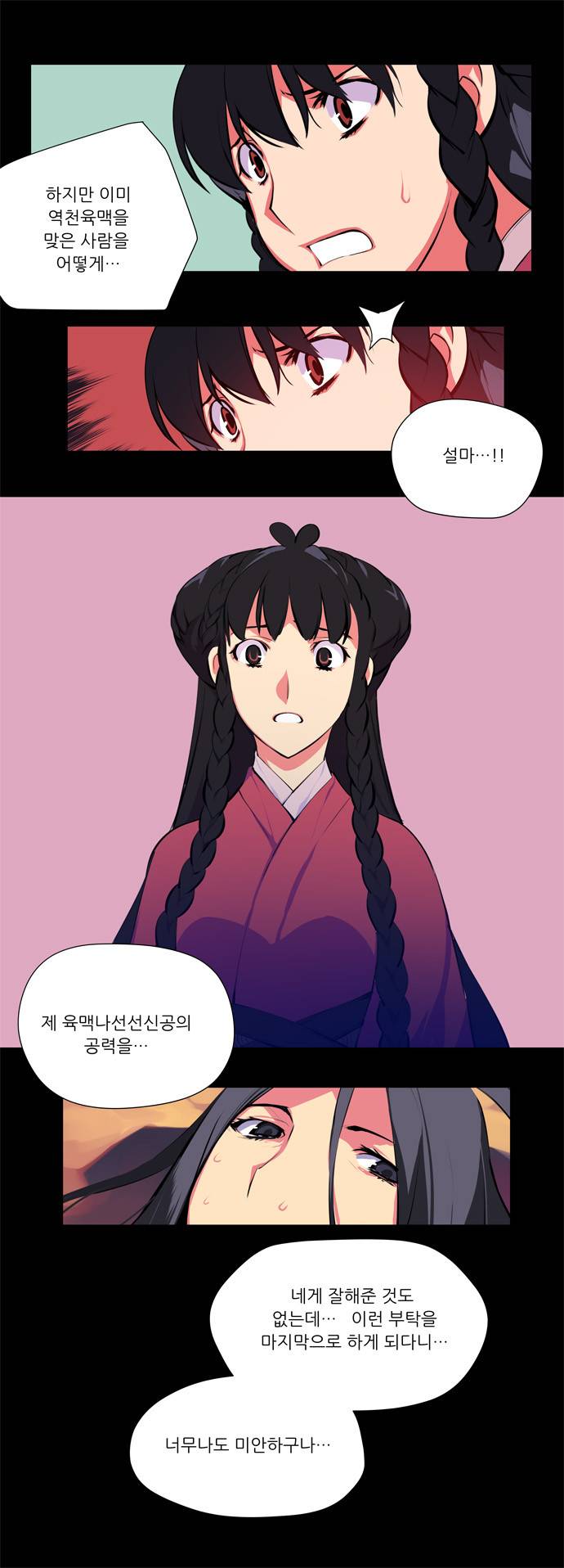 마루한 - 구현동화전 76화 - Rapunzel (20) 9