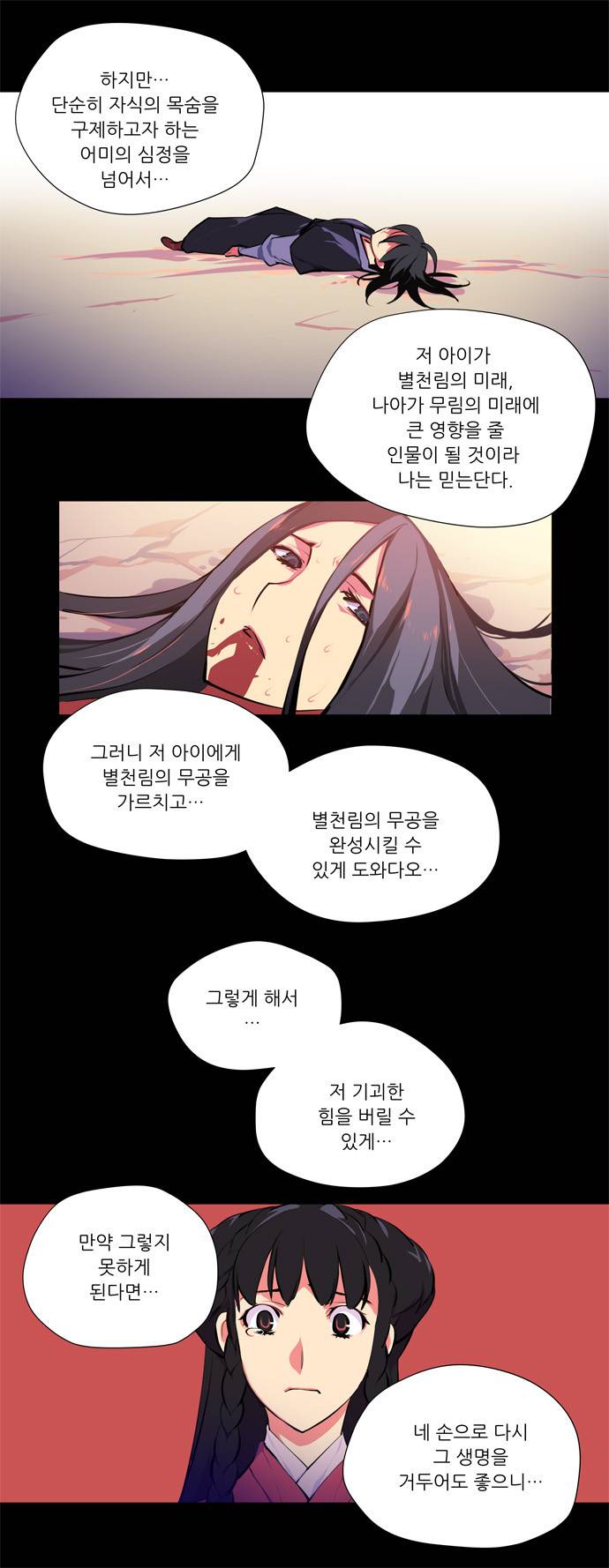 마루한 - 구현동화전 76화 - Rapunzel (20) 10