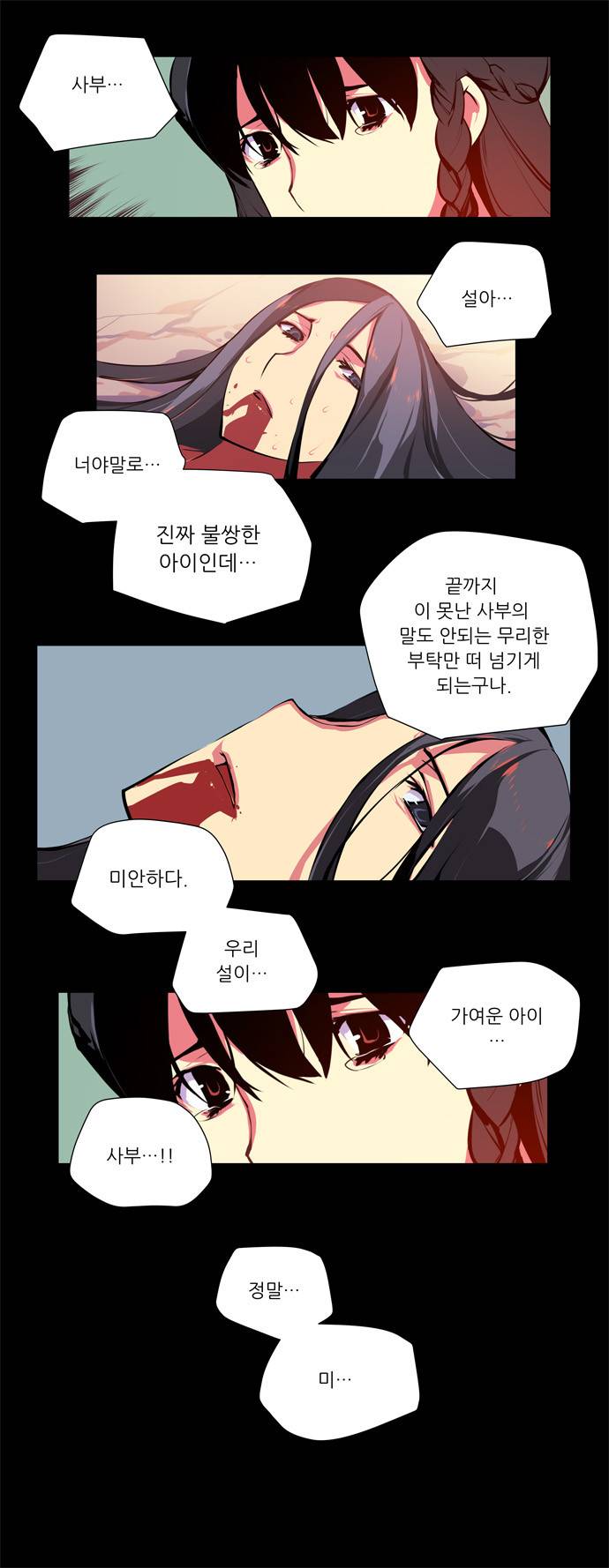 마루한 - 구현동화전 76화 - Rapunzel (20) 11