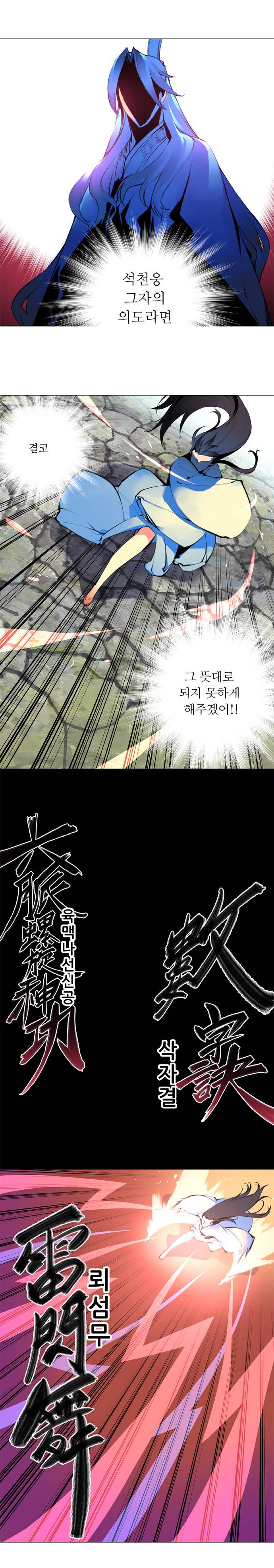 마루한 - 구현동화전 83화 - Rapunzel (27) 3