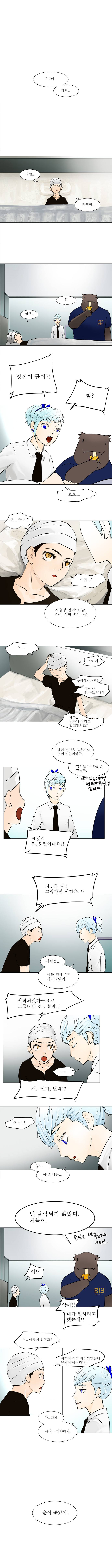 신의 탑 26화 2
