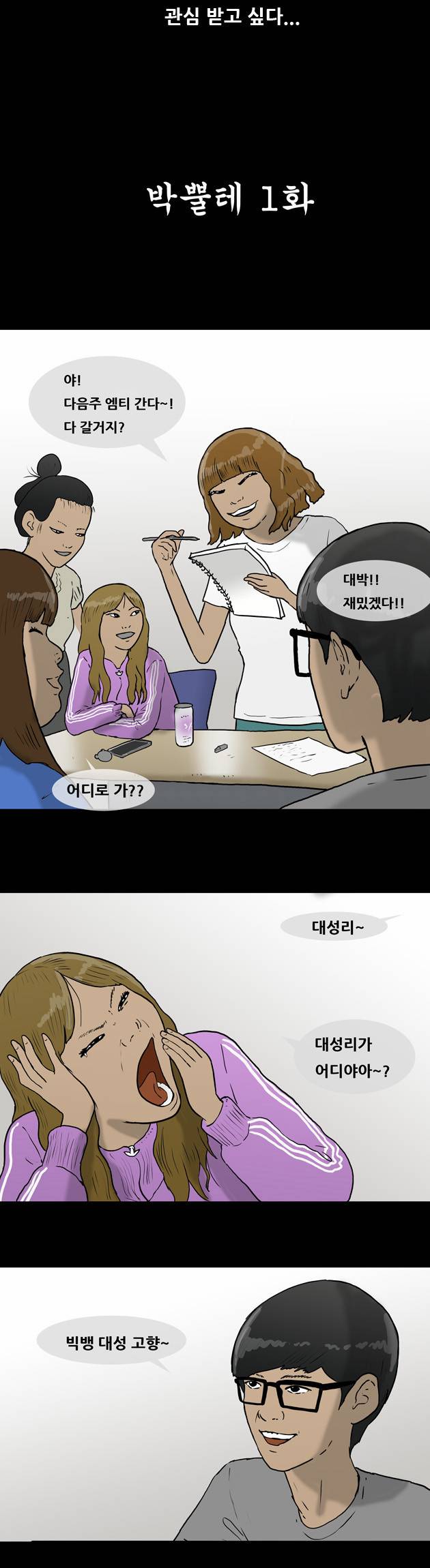 복학왕 24화 2