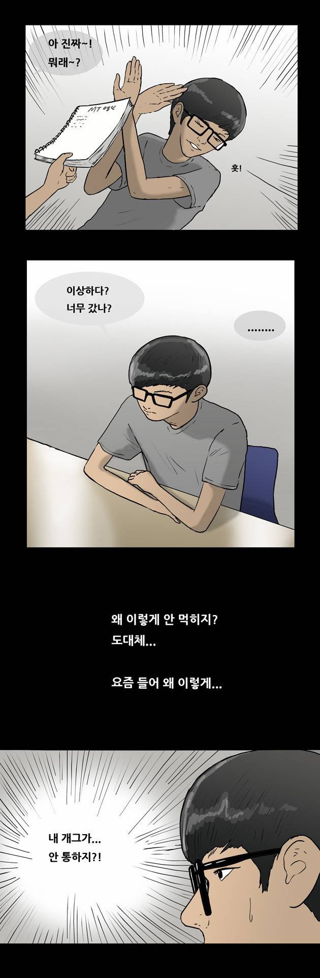 복학왕 24화 4