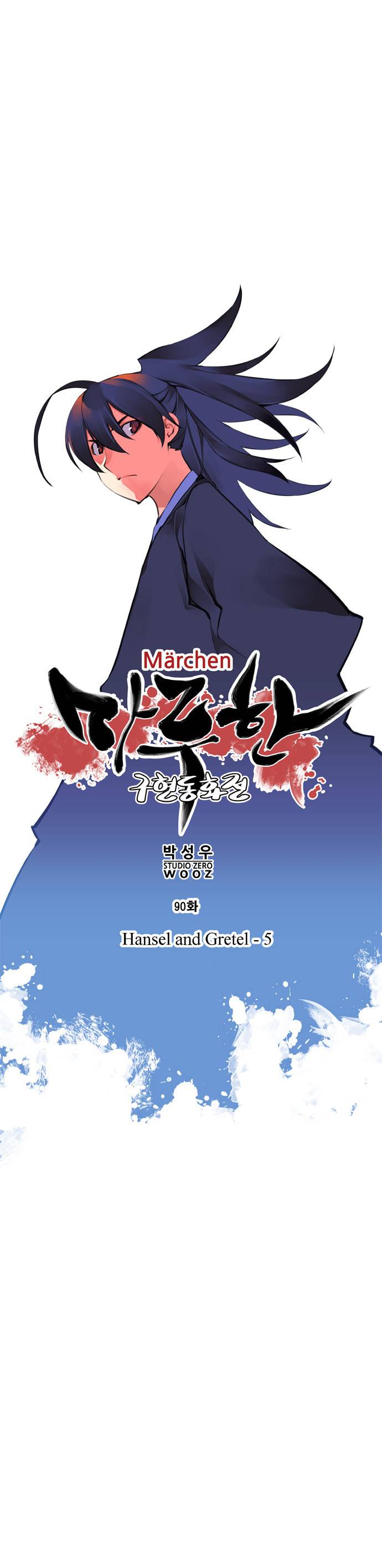마루한 - 구현동화전 90화 - Hansel and Gretel (5) 5