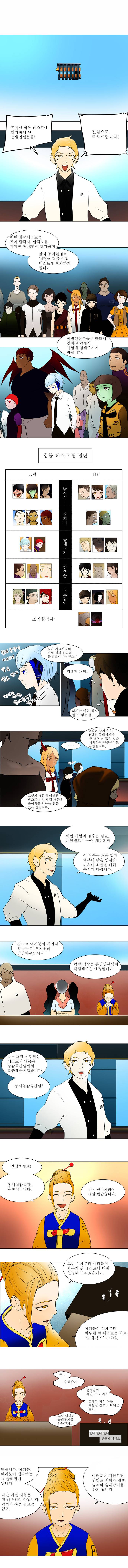 신의 탑 36화 2