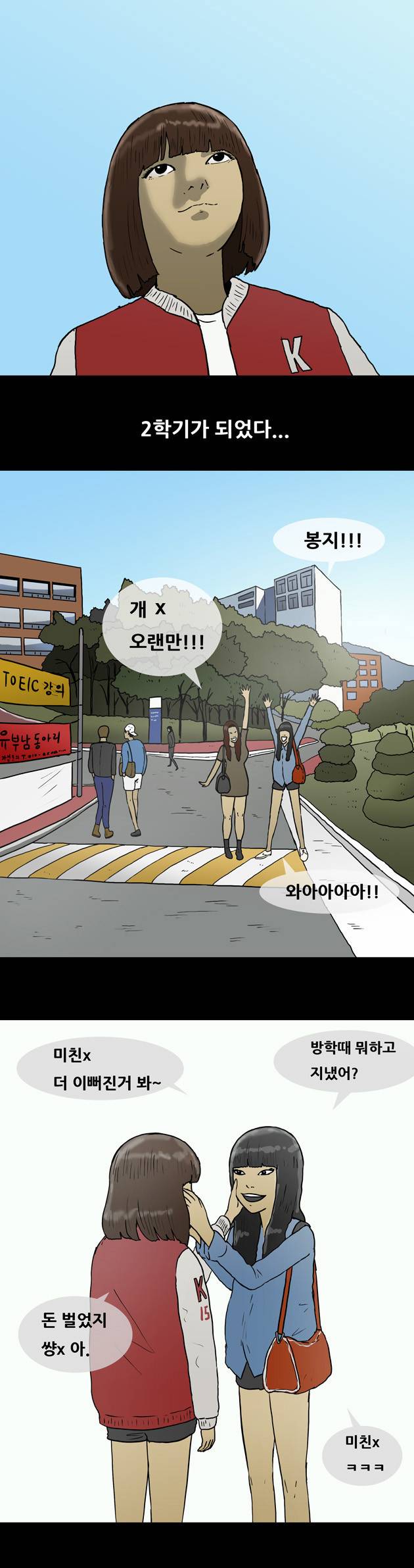 복학왕 35화 1