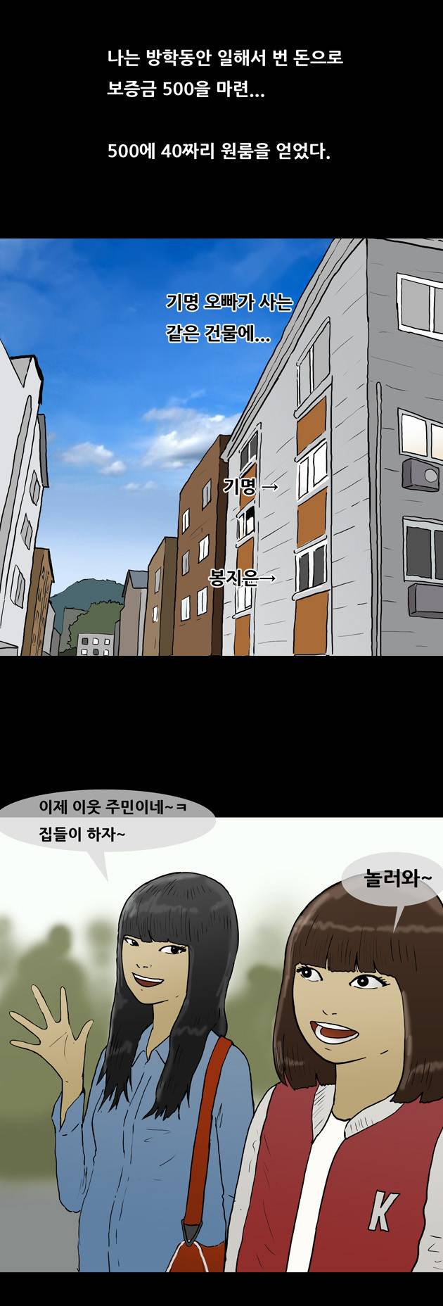 복학왕 35화 2