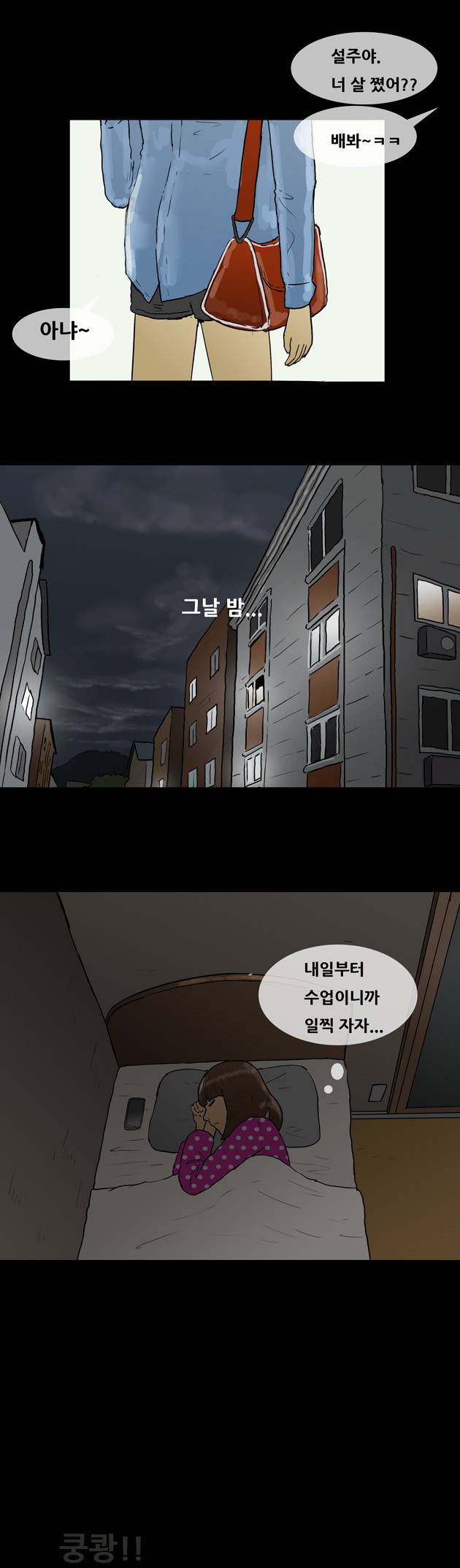 복학왕 35화 3