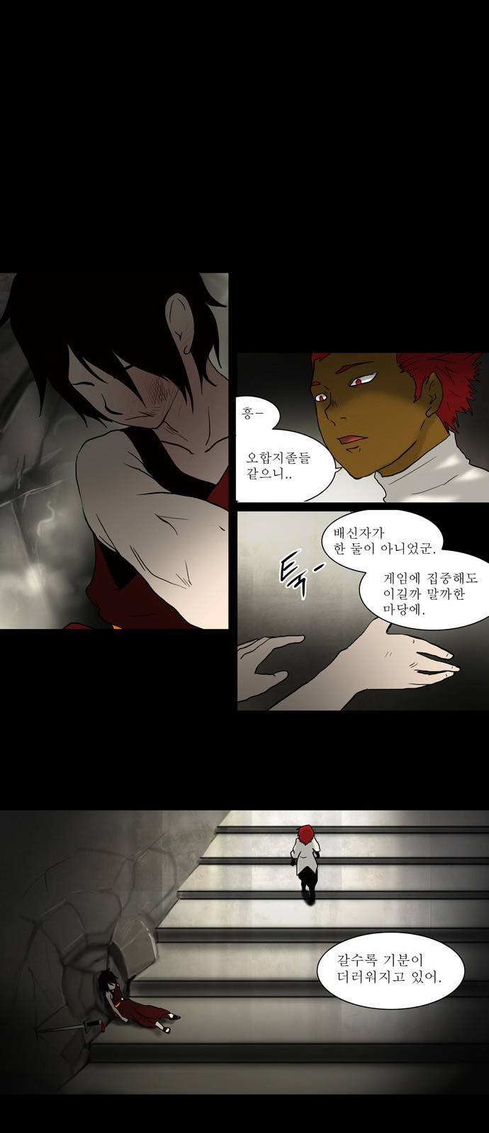 신의 탑 46화 5