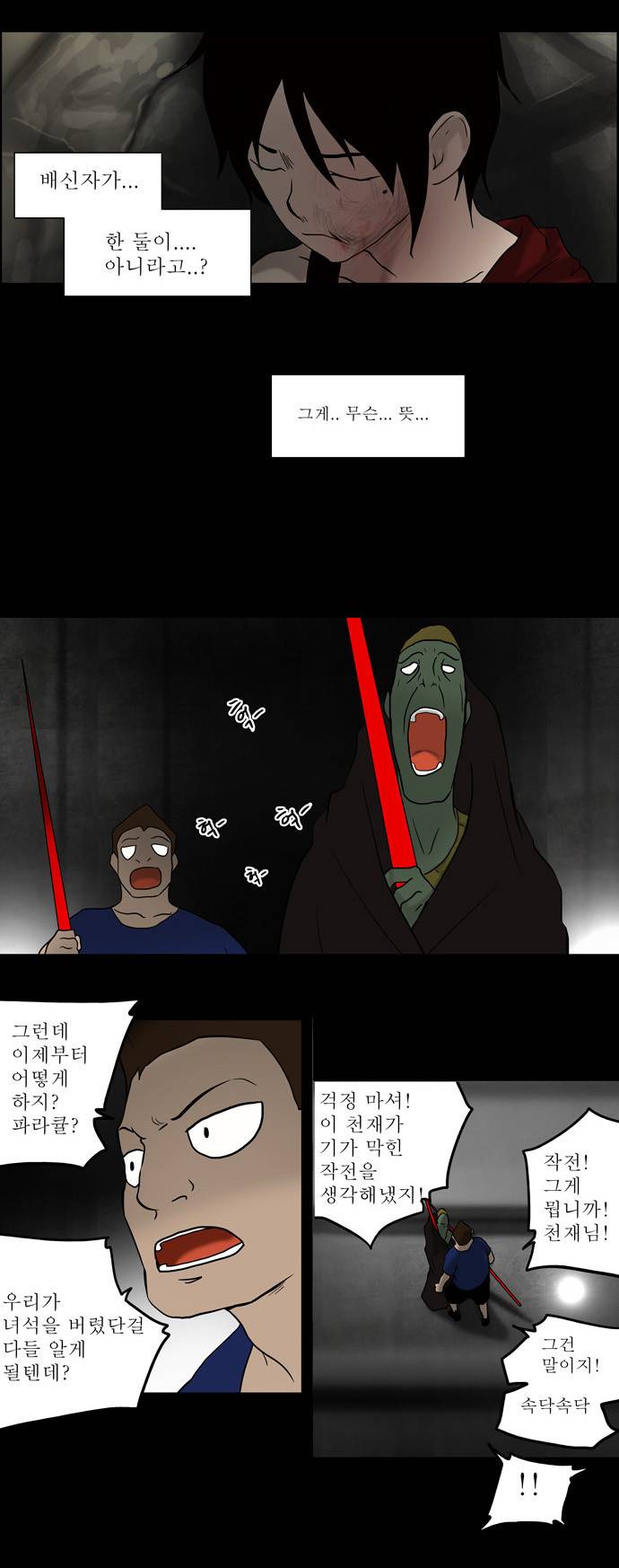 신의 탑 46화 6
