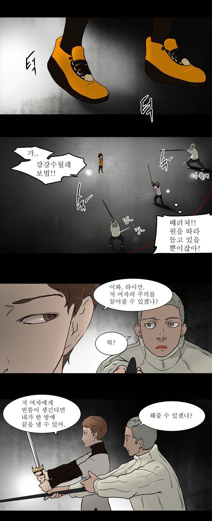 신의 탑 46화 9
