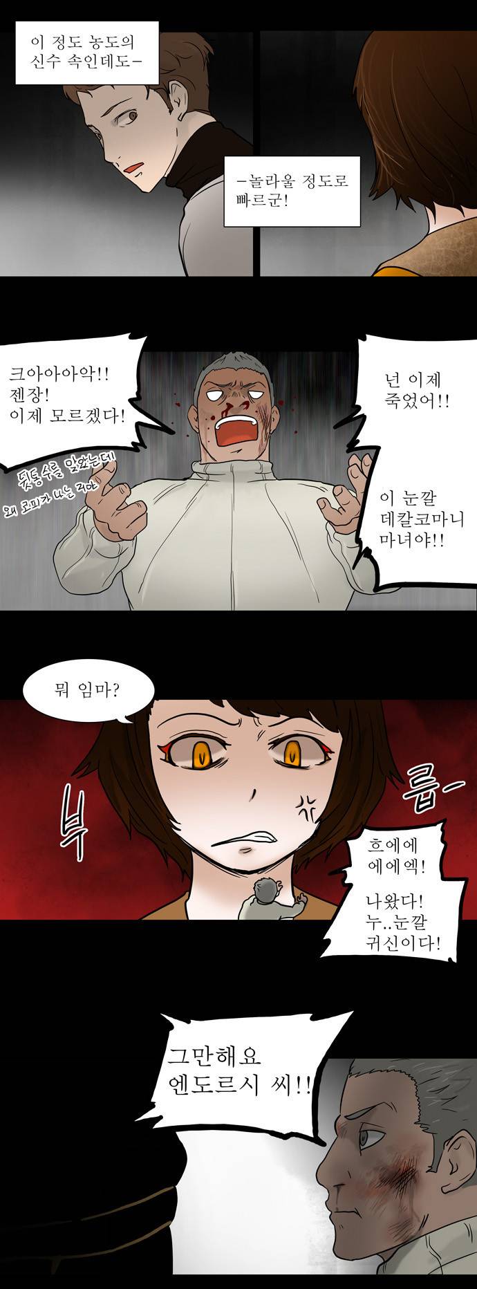 신의 탑 46화 12
