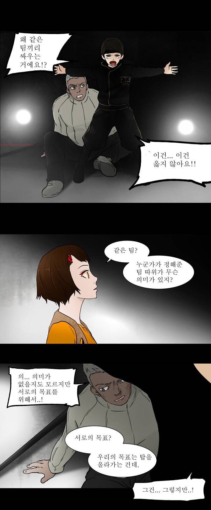 신의 탑 46화 13