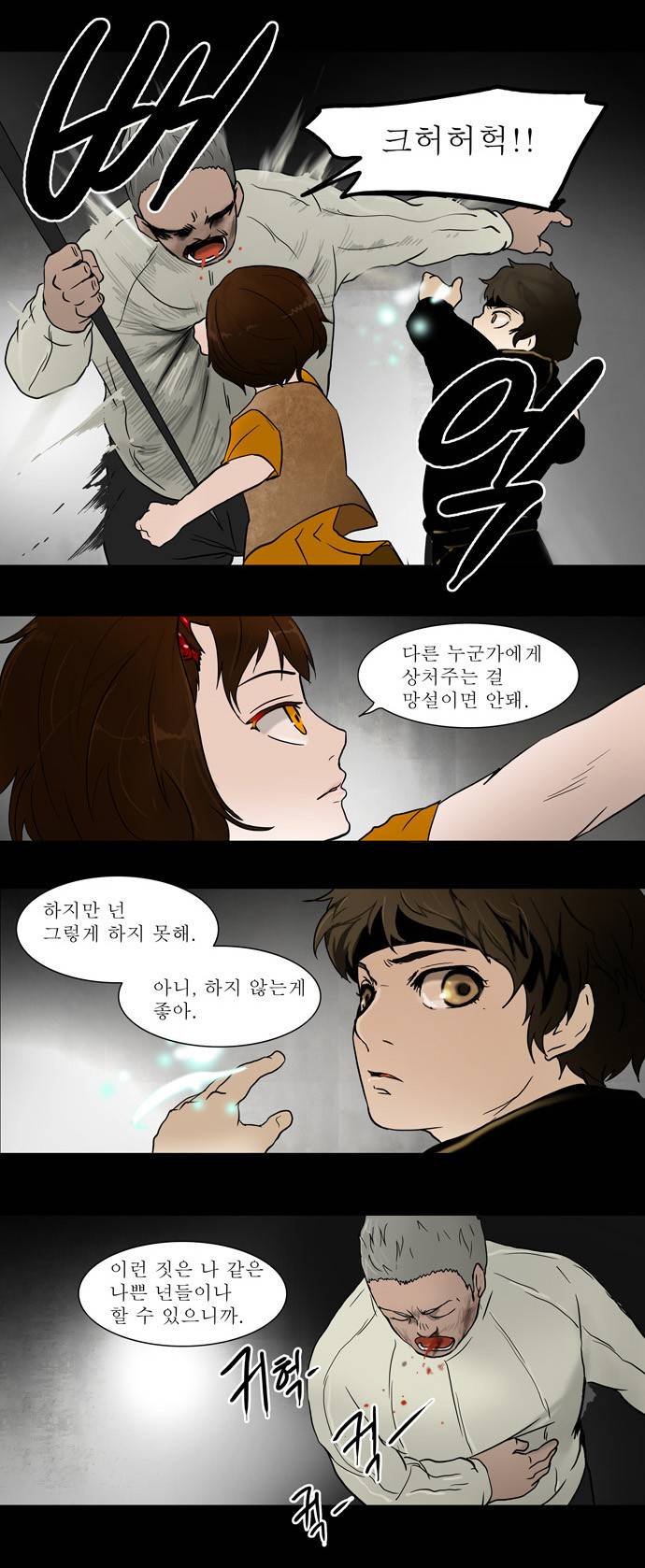 신의 탑 46화 15