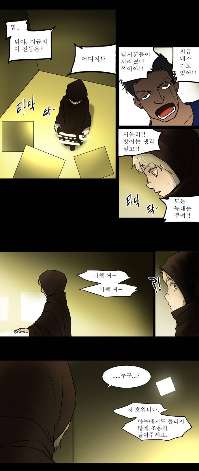 신의 탑 46화 20